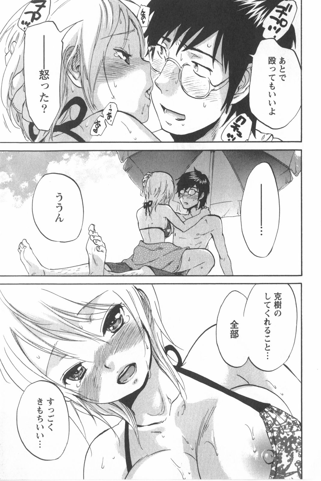 [恩田チロ] 恋するネイキッドガール