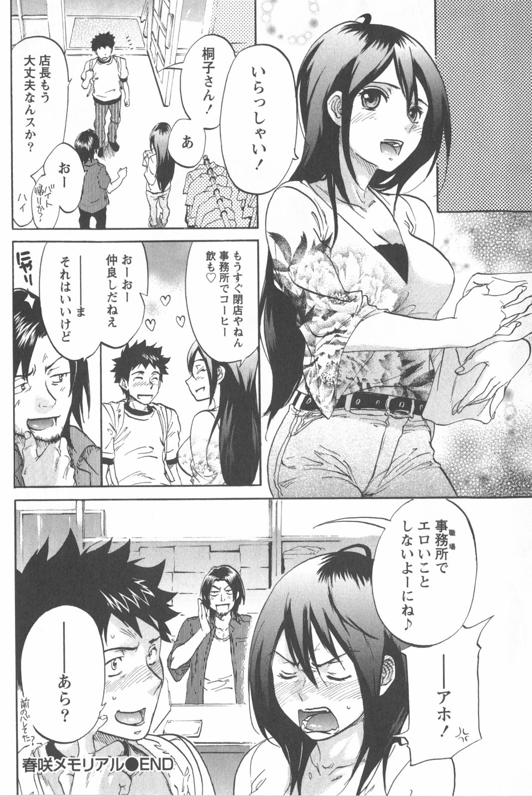 [恩田チロ] 恋するネイキッドガール