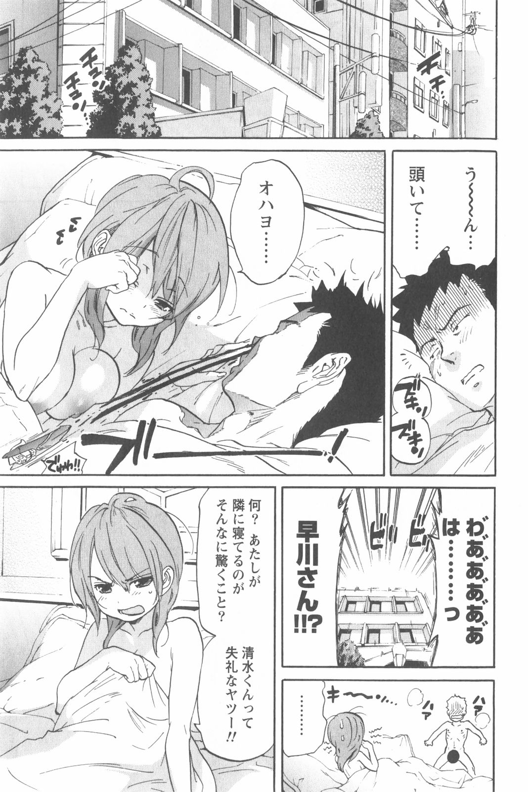 [恩田チロ] 恋するネイキッドガール