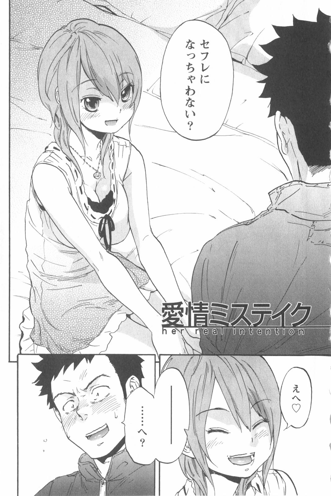 [恩田チロ] 恋するネイキッドガール