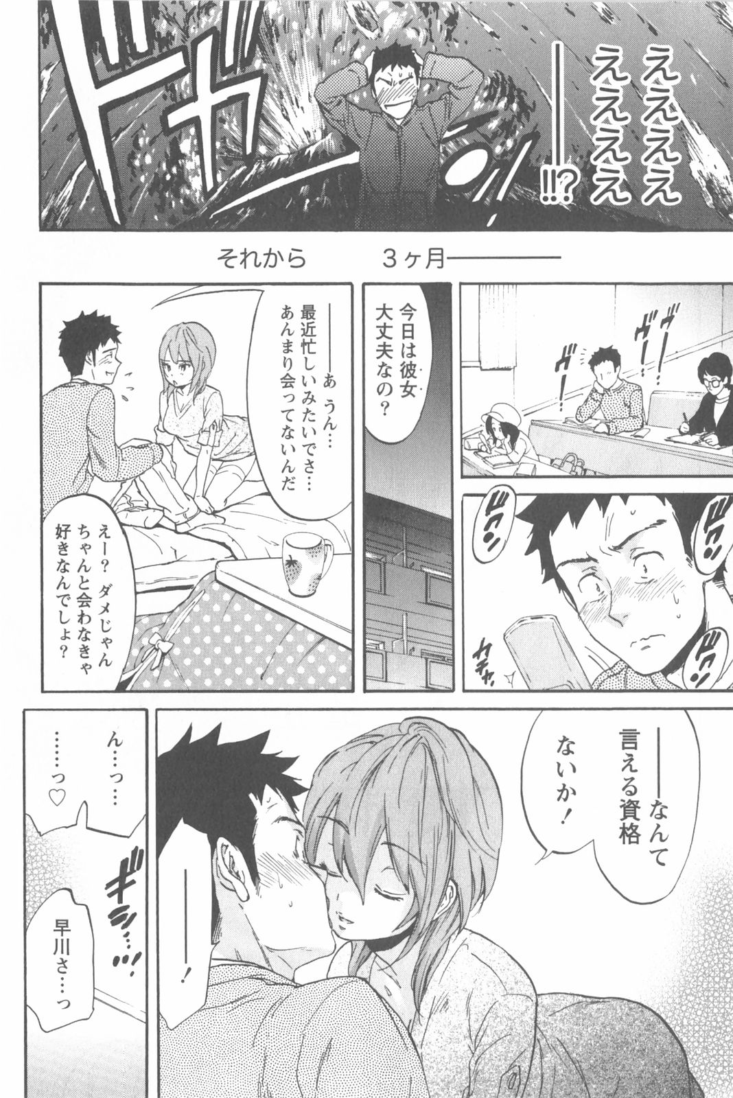 [恩田チロ] 恋するネイキッドガール