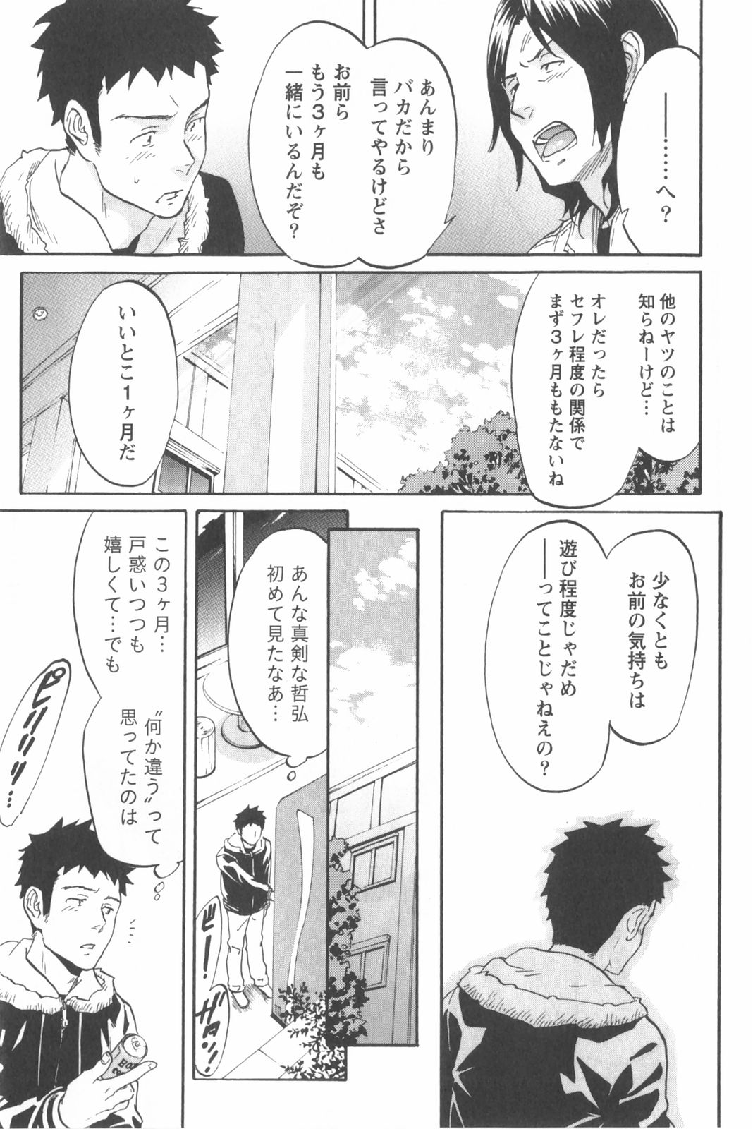 [恩田チロ] 恋するネイキッドガール
