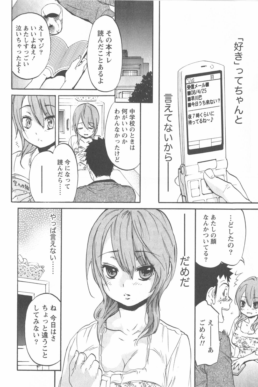 [恩田チロ] 恋するネイキッドガール