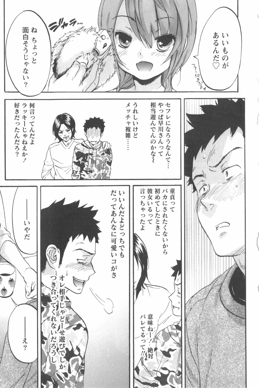 [恩田チロ] 恋するネイキッドガール