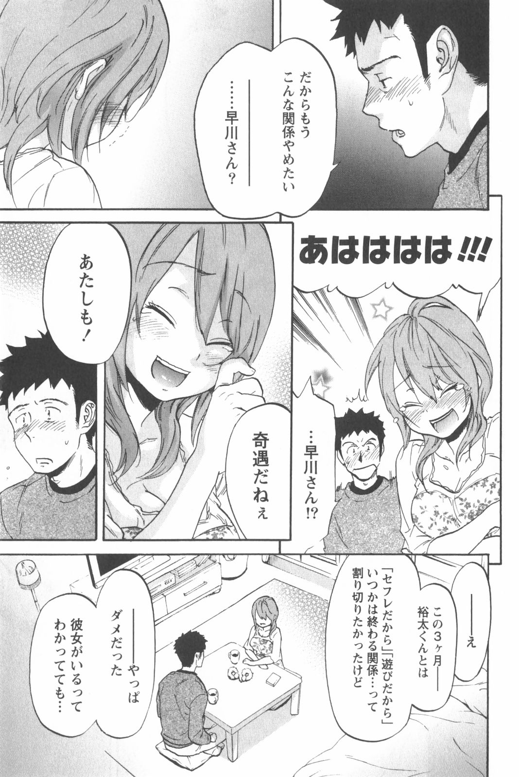 [恩田チロ] 恋するネイキッドガール