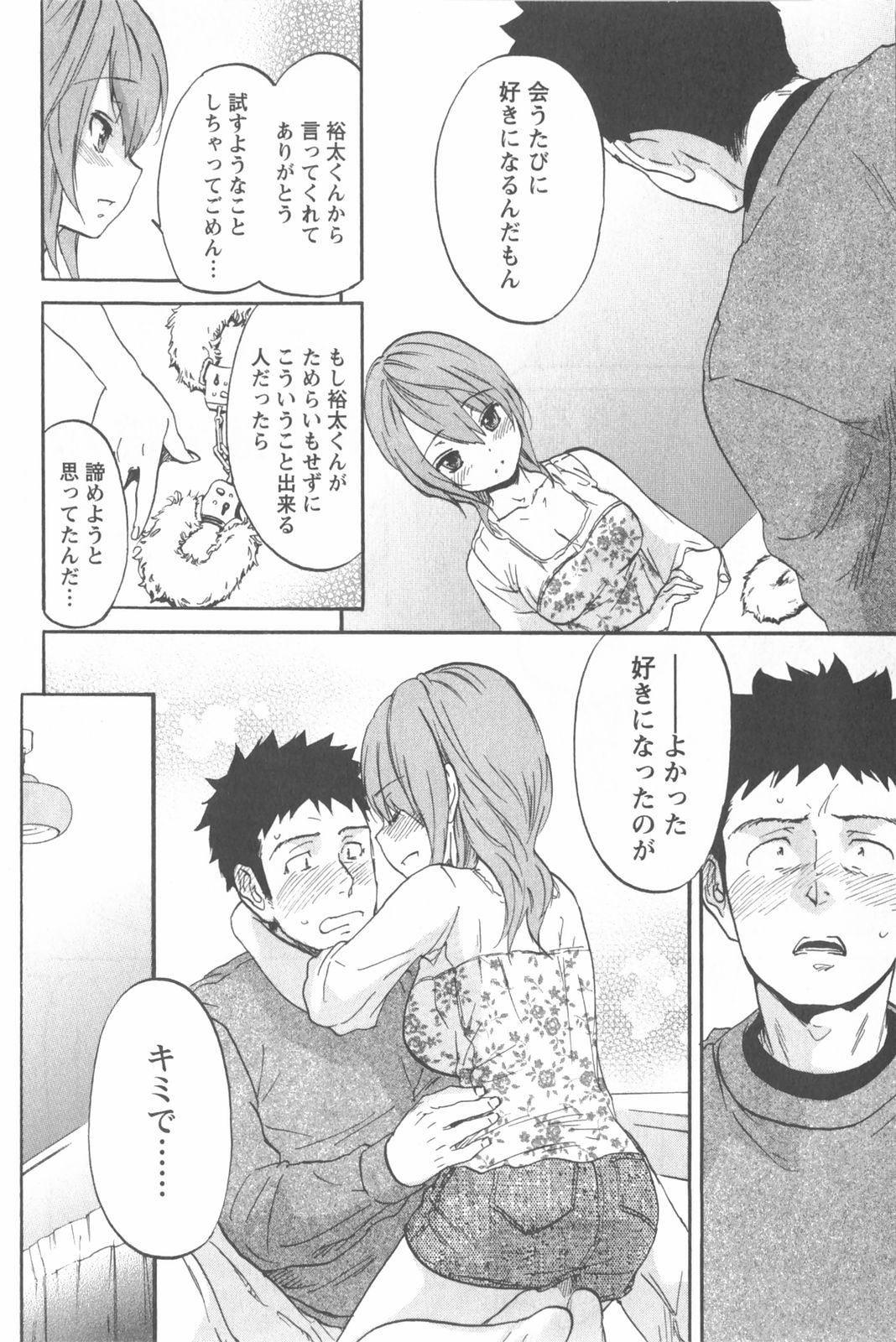 [恩田チロ] 恋するネイキッドガール