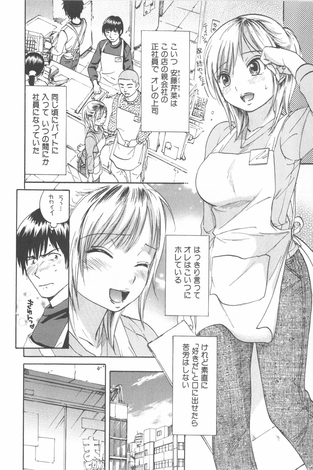 [恩田チロ] 恋するネイキッドガール