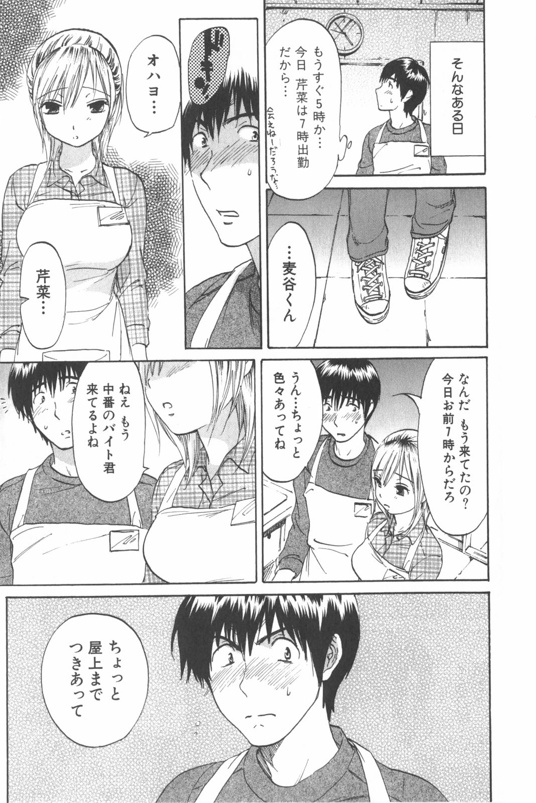 [恩田チロ] 恋するネイキッドガール