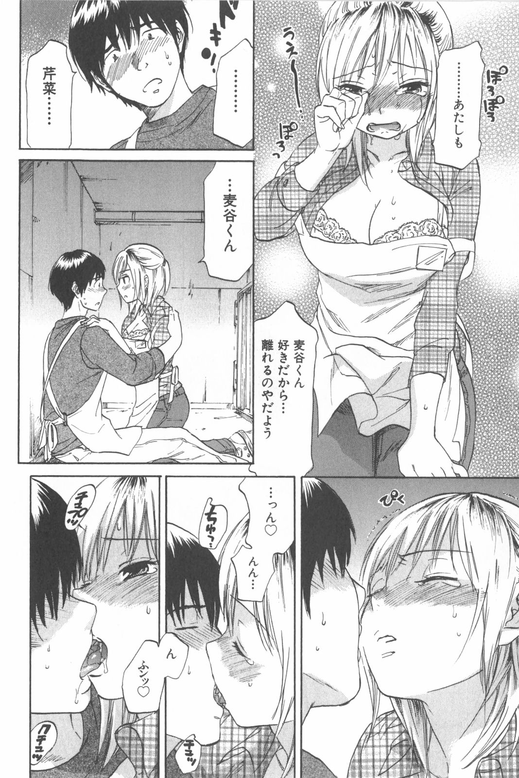 [恩田チロ] 恋するネイキッドガール
