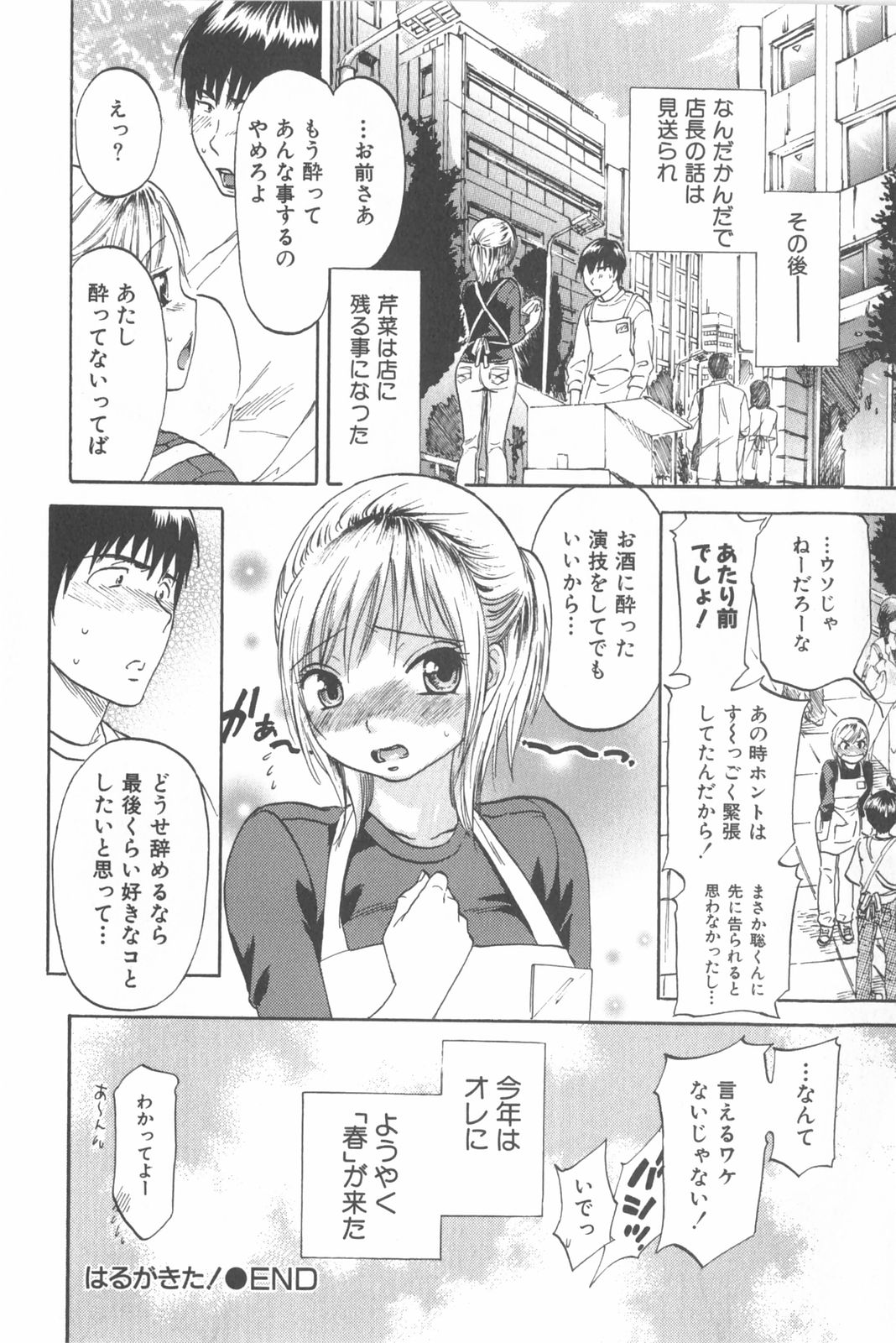 [恩田チロ] 恋するネイキッドガール