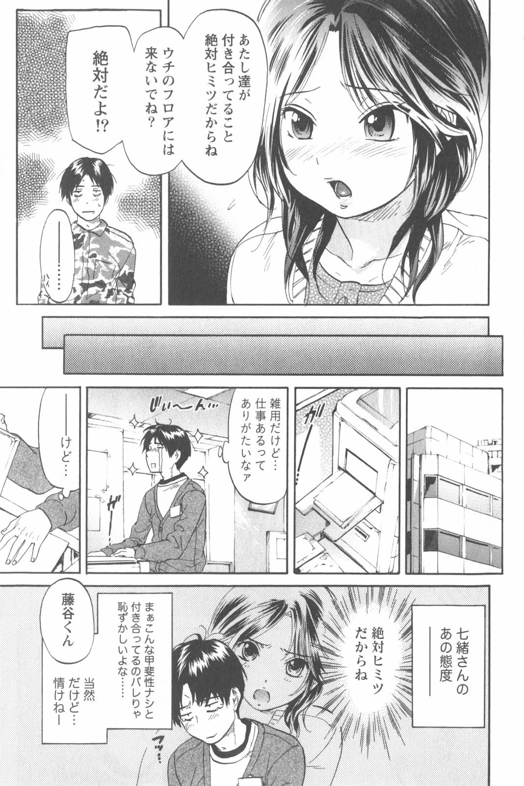 [恩田チロ] 恋するネイキッドガール