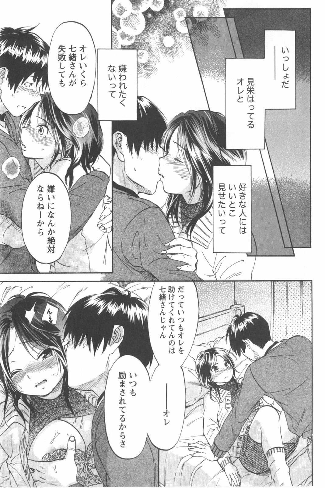 [恩田チロ] 恋するネイキッドガール
