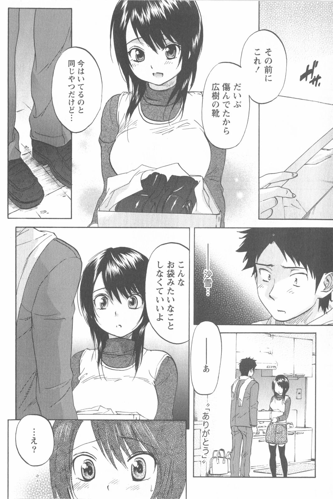 [恩田チロ] 恋するネイキッドガール