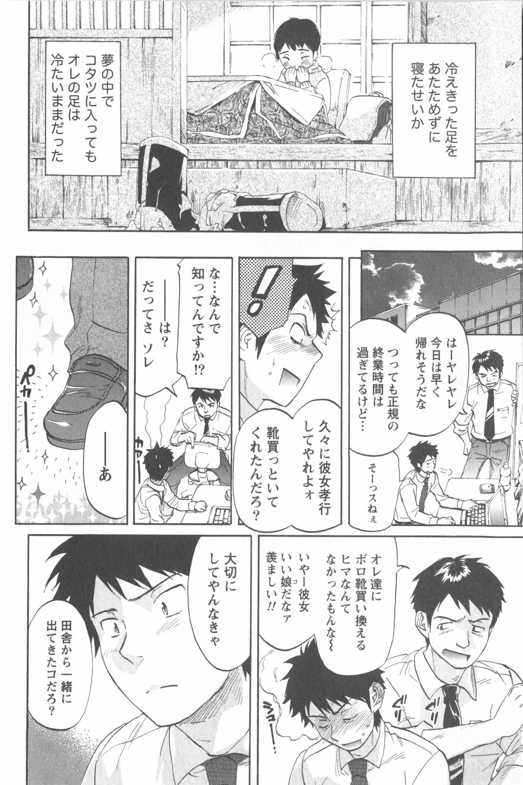 [恩田チロ] 恋するネイキッドガール