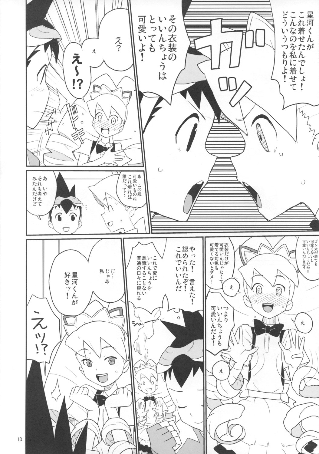 (C74) [全裸レストラン (縁山)] 白金さんと星河くん (流星のロックマン)
