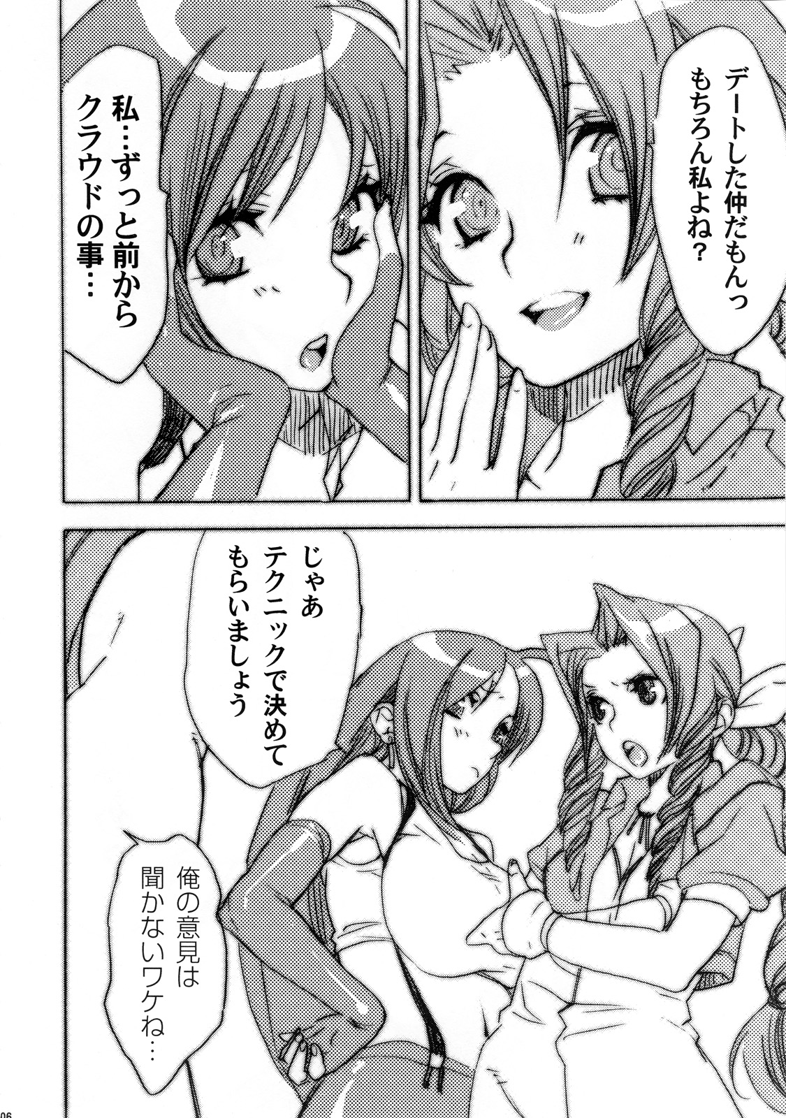 (巨乳っ娘6) [焼肉帝国 (疾風めぐみ)] タンシオタンタレどちらがお好き? (ファイナルファンタジーVII)