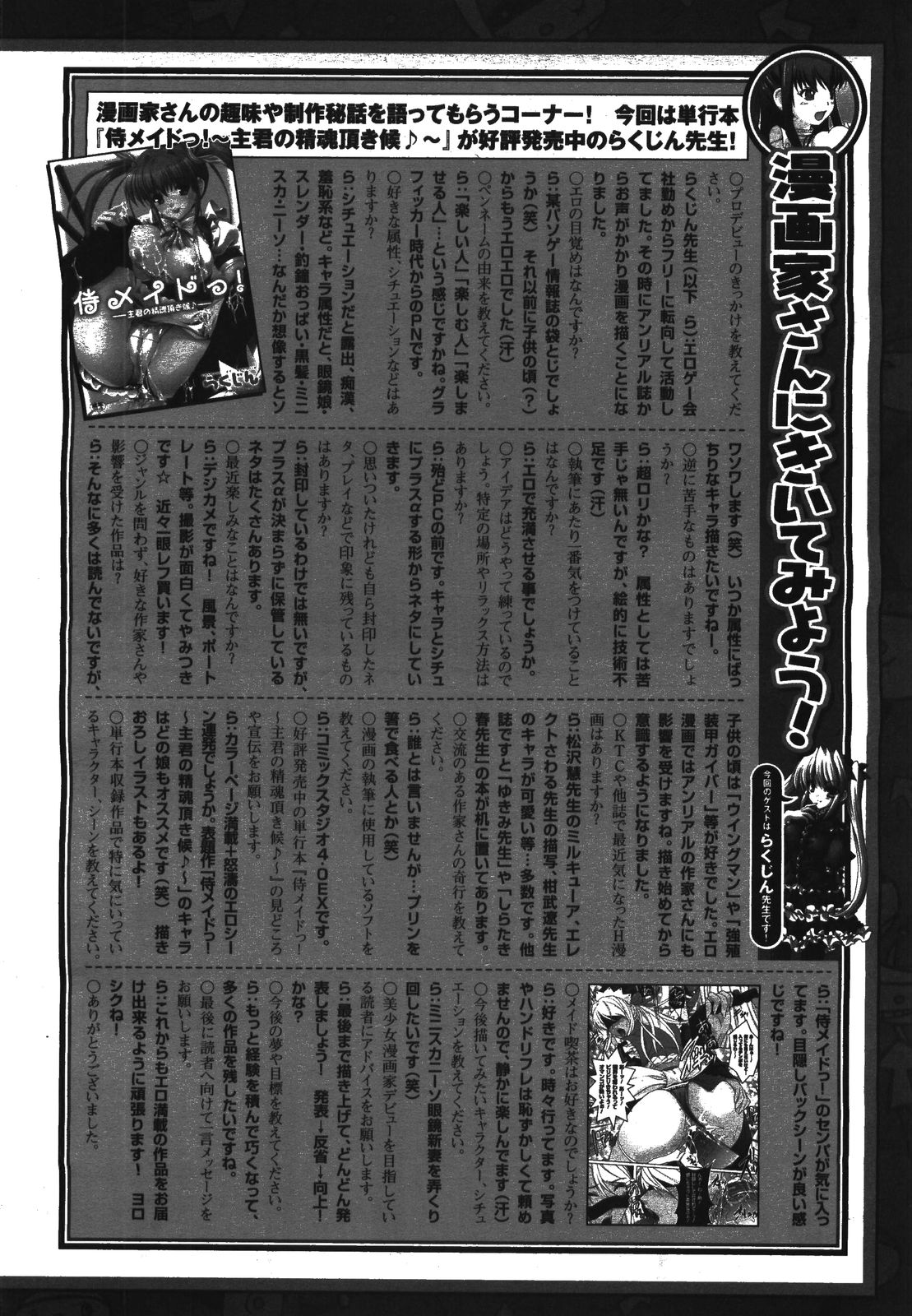 コミックアンリアル 2008年8月号 Vol.14