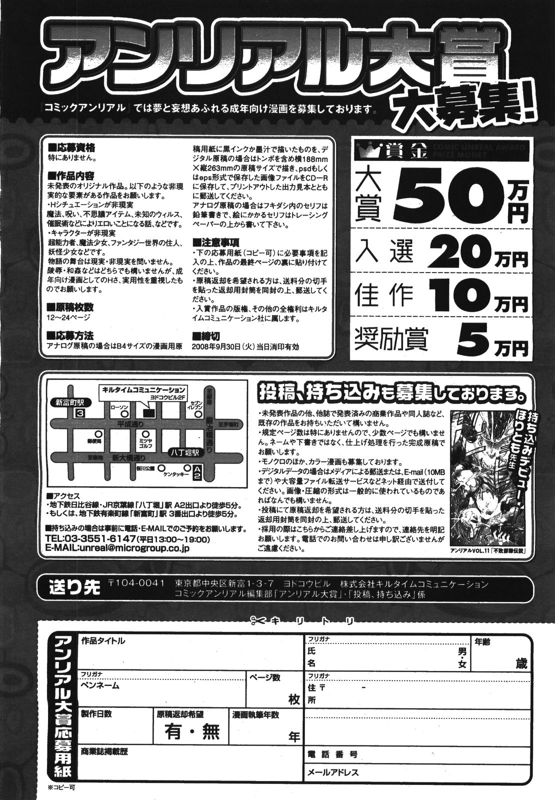 コミックアンリアル 2008年8月号 Vol.14