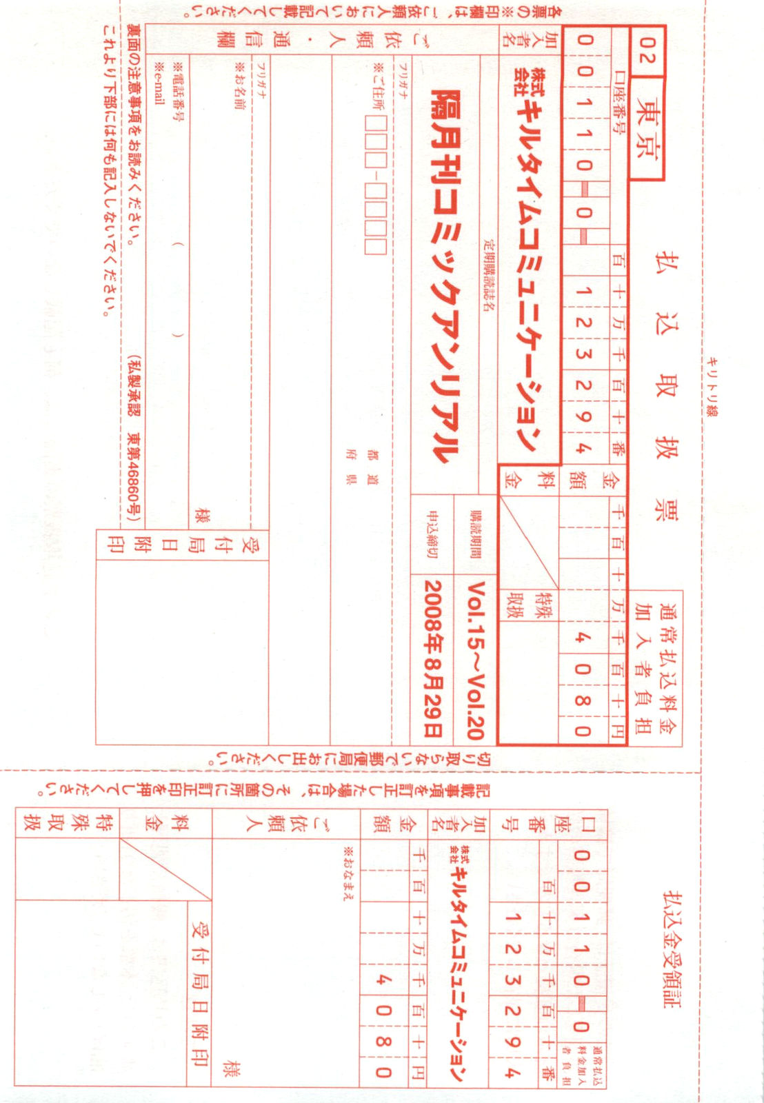 コミックアンリアル 2008年8月号 Vol.14