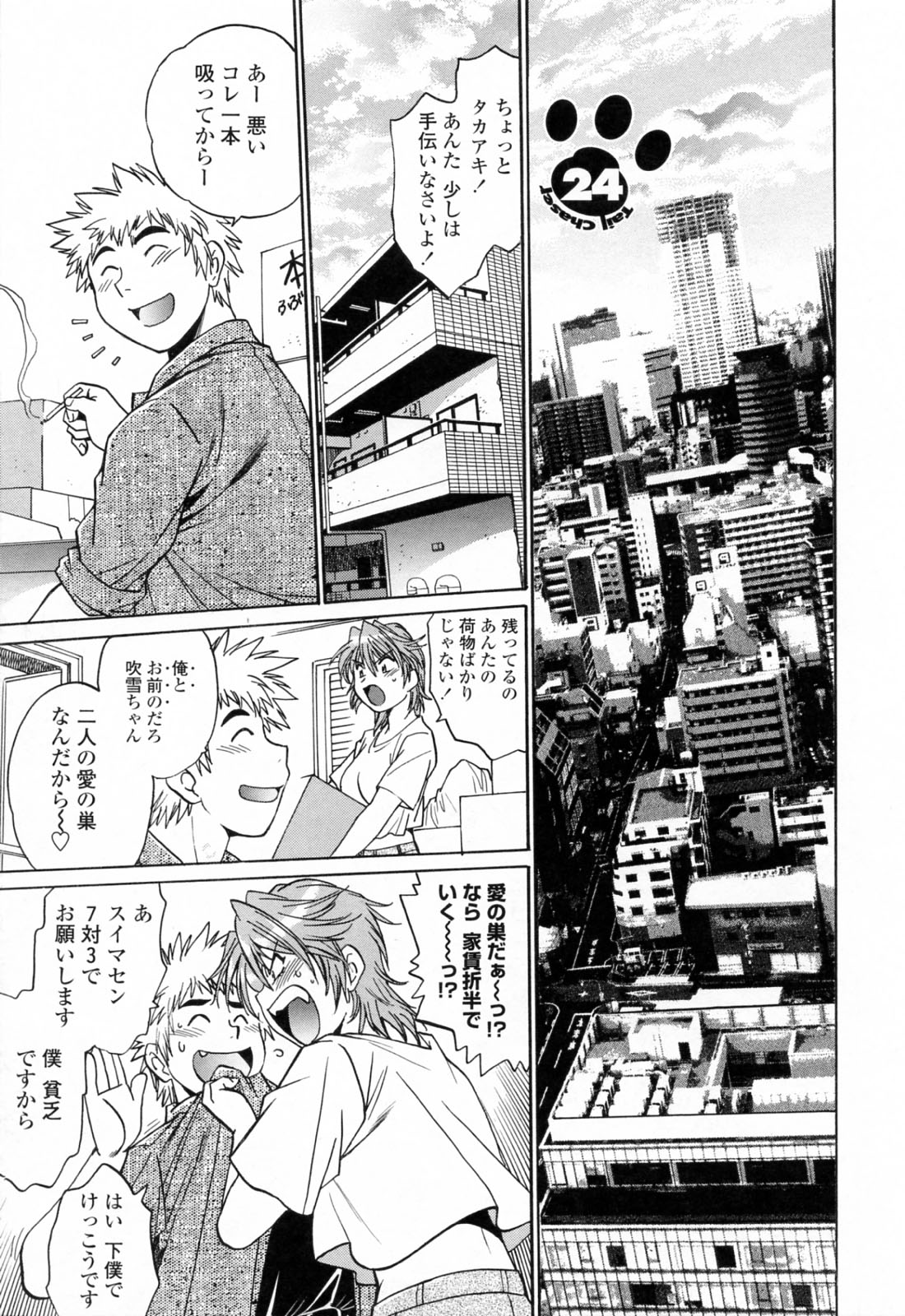 [真鍋譲治] てぇいる・ちぇいさ～3