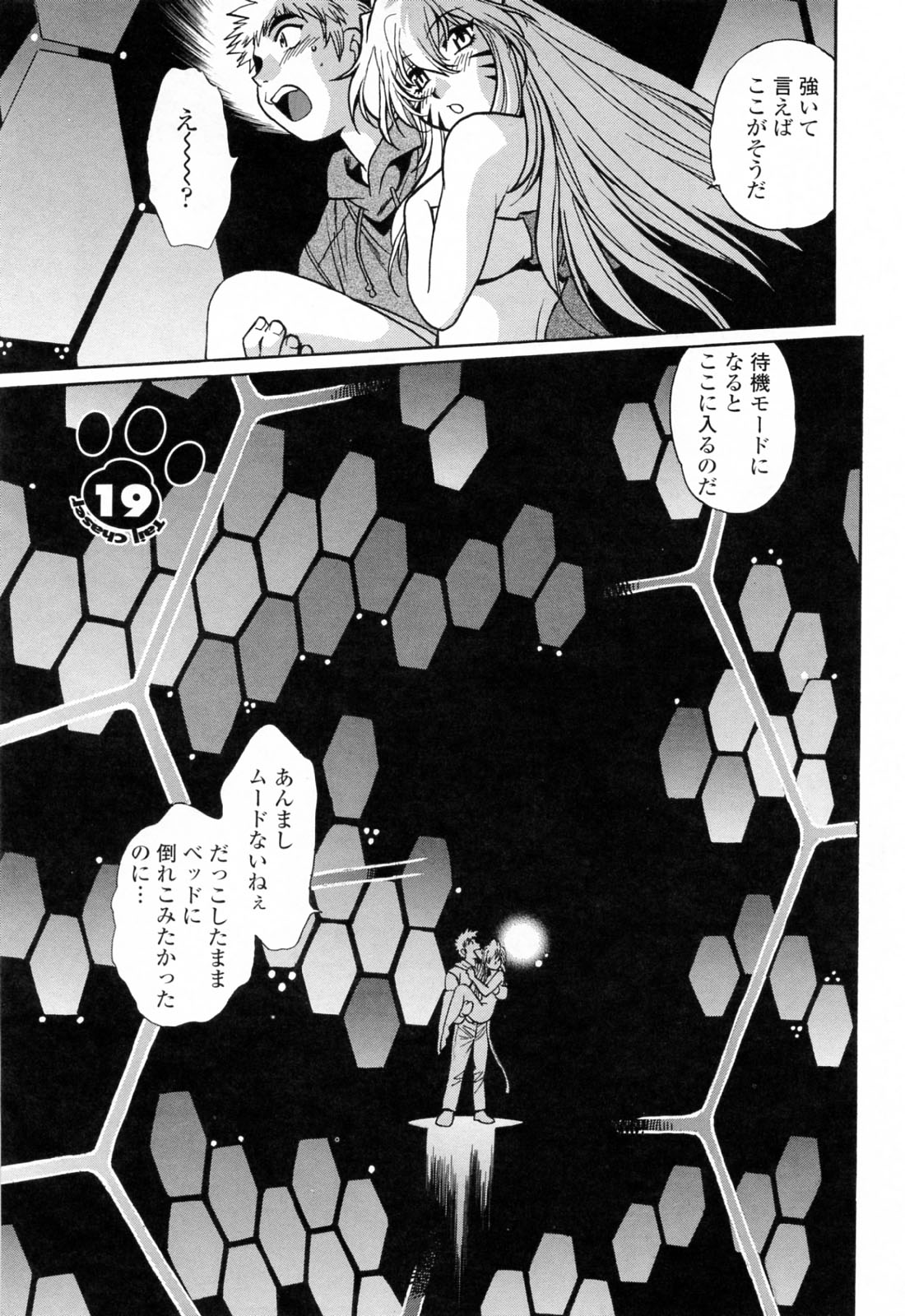 [真鍋譲治] てぇいる・ちぇいさ～3