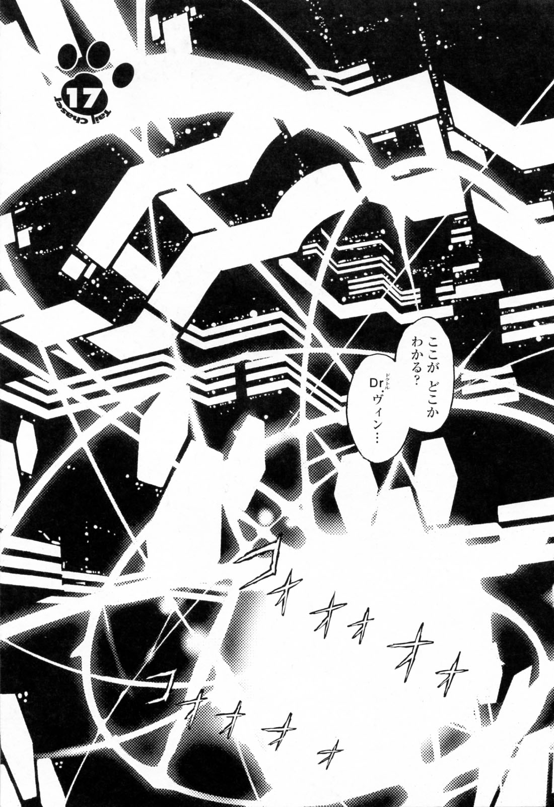 [真鍋譲治] てぇいる・ちぇいさ～3