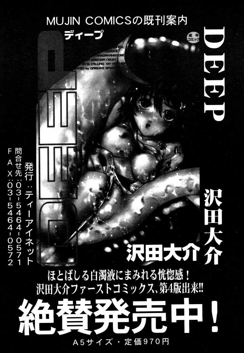 COMIC MUJIN 2006年5月号