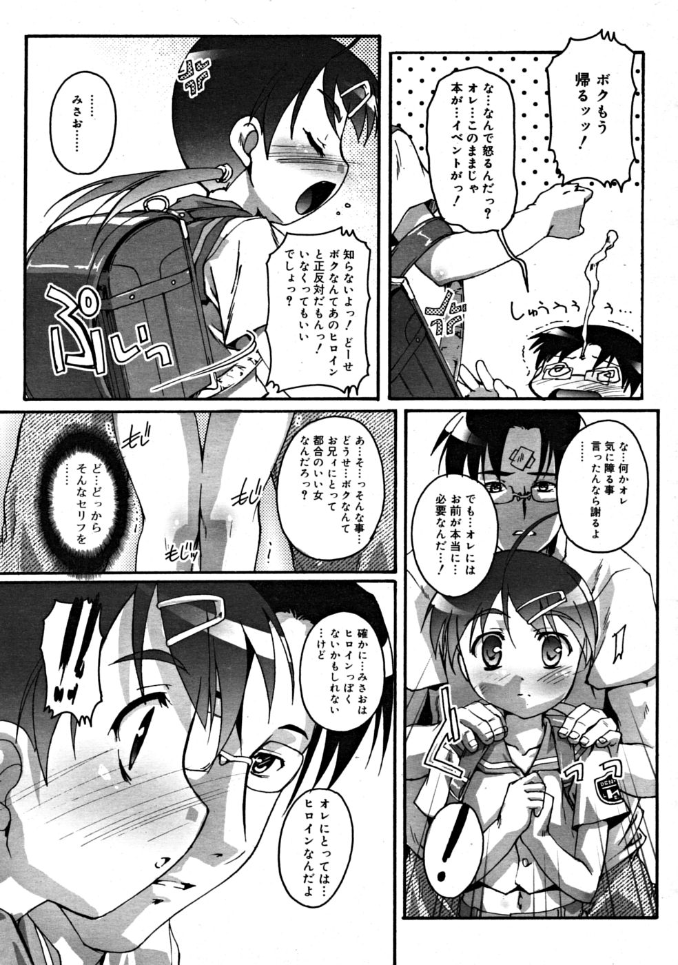 コミックリン2008-08Vol.44