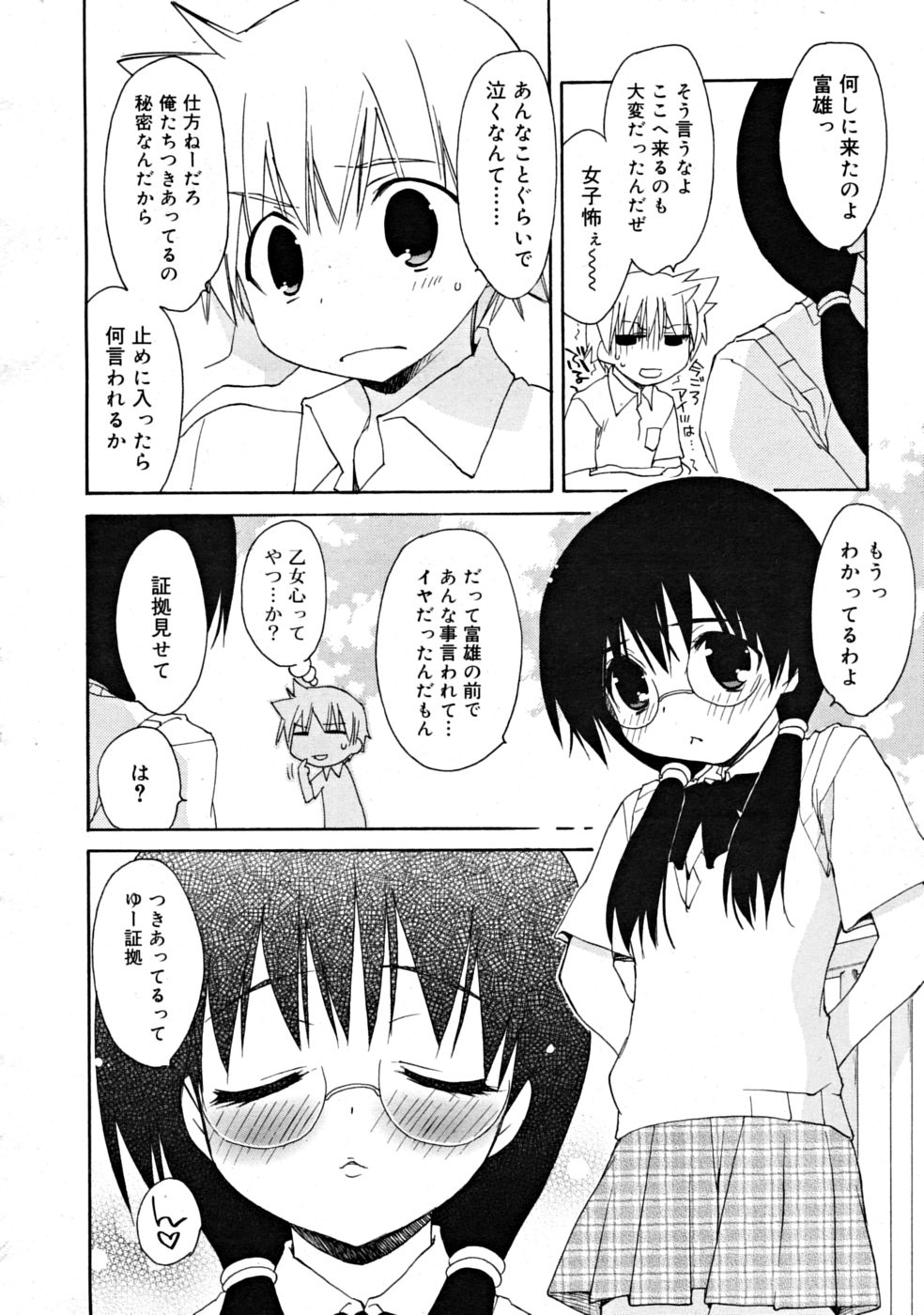 コミックリン2008-08Vol.44