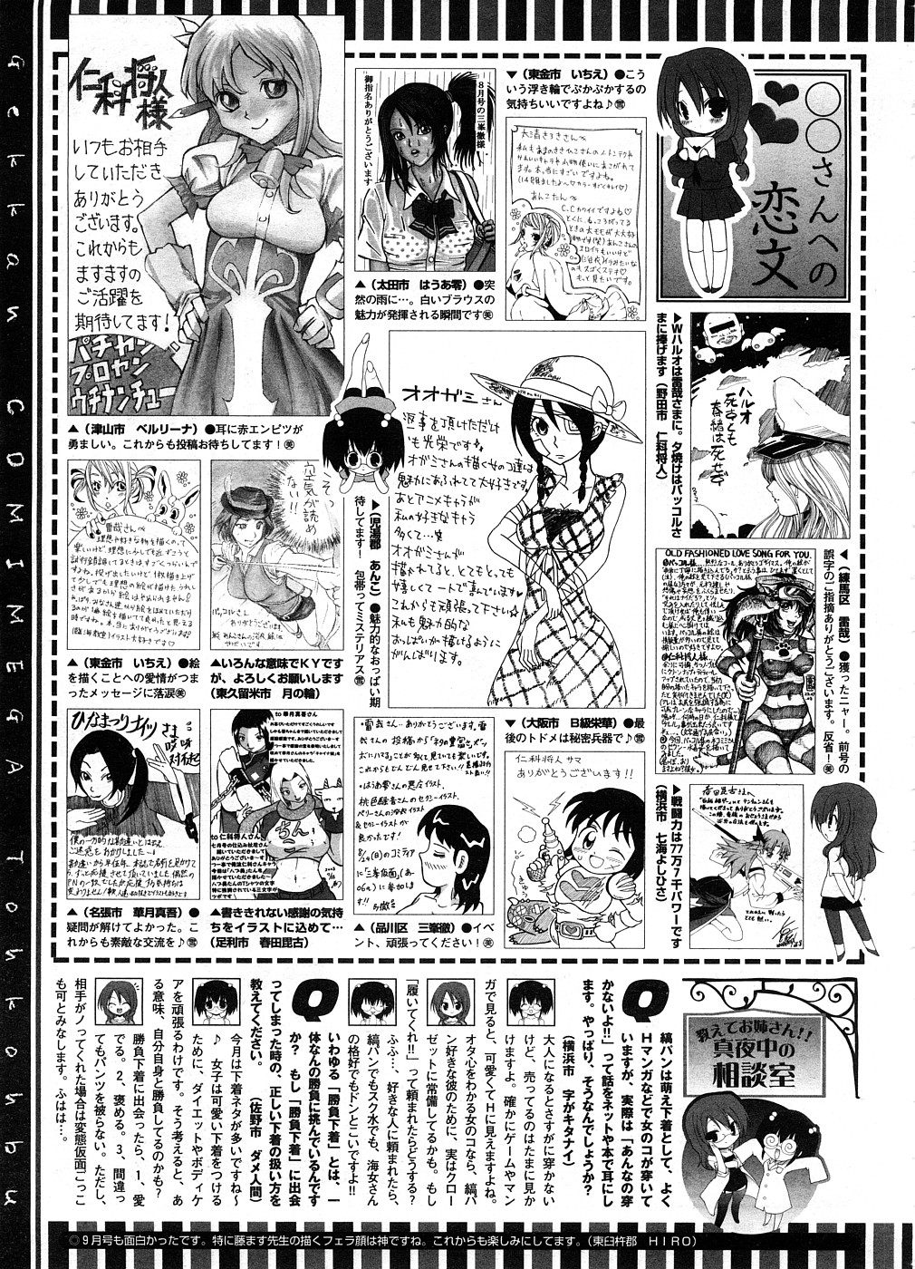 コミックメガストア 2008年10月号