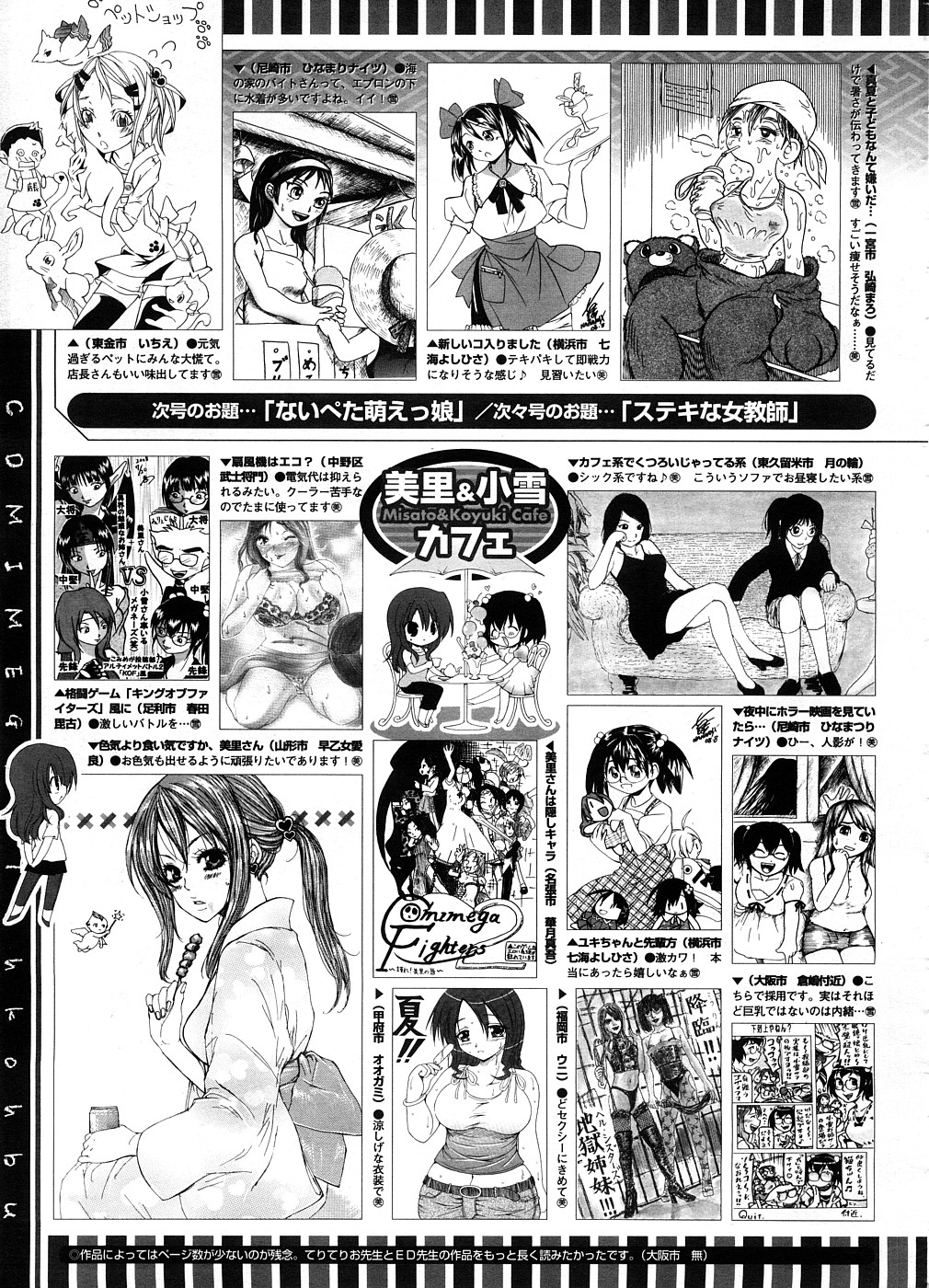 コミックメガストア 2008年10月号