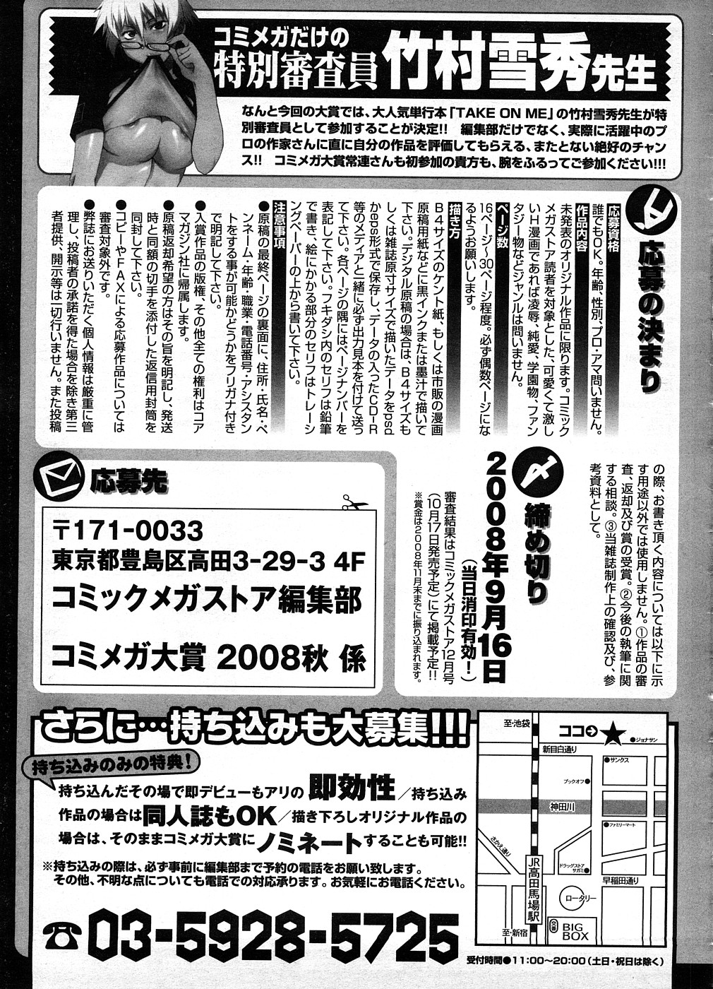 コミックメガストア 2008年10月号