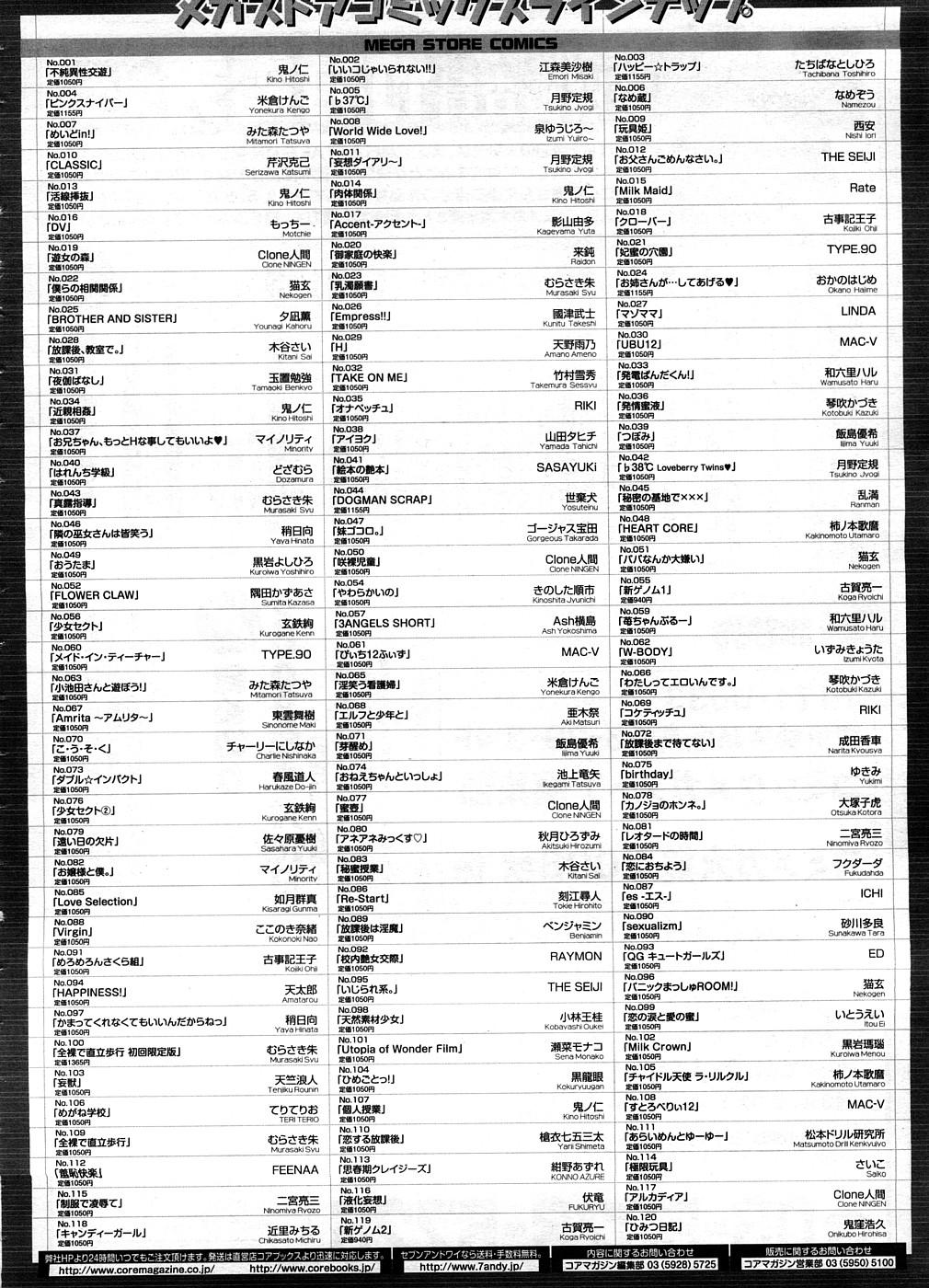 コミックメガストア 2008年10月号