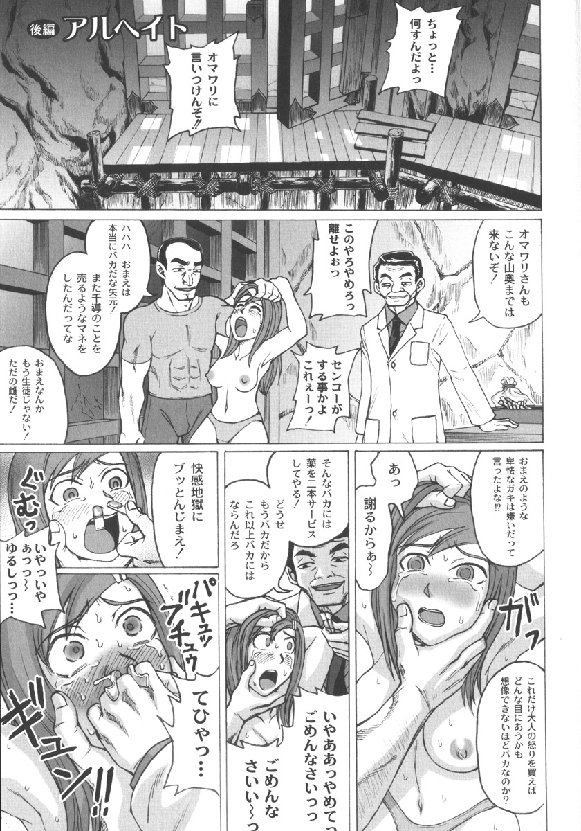 [ちゃーち] 朦朧淫奴