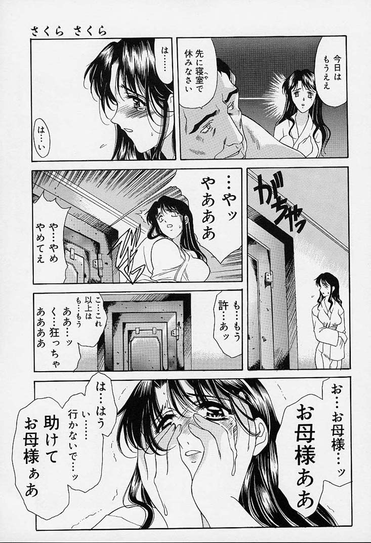 [あまゆみ] さくらさくら