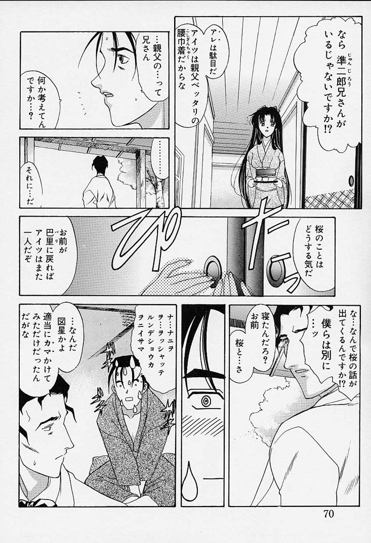 [あまゆみ] さくらさくら