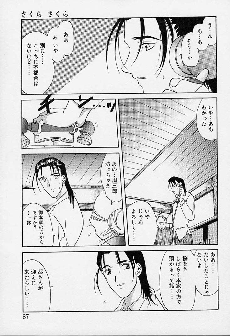 [あまゆみ] さくらさくら