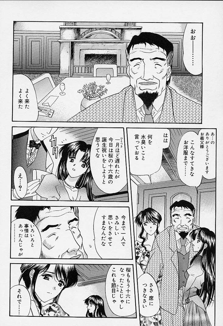 [あまゆみ] さくらさくら