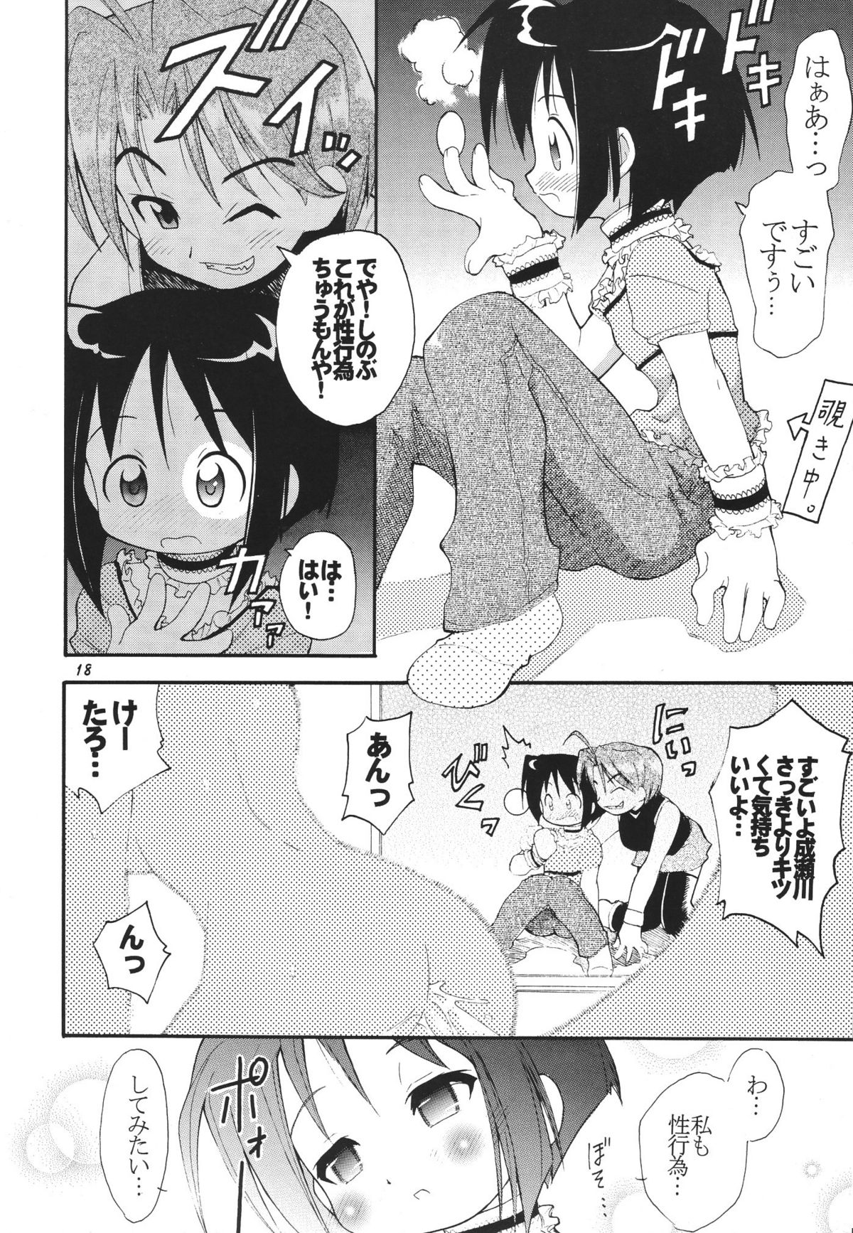 (C57) [RIROLAND (空鵺, 里見ひろゆき)] Star tourS (ラブひな, メダロット)