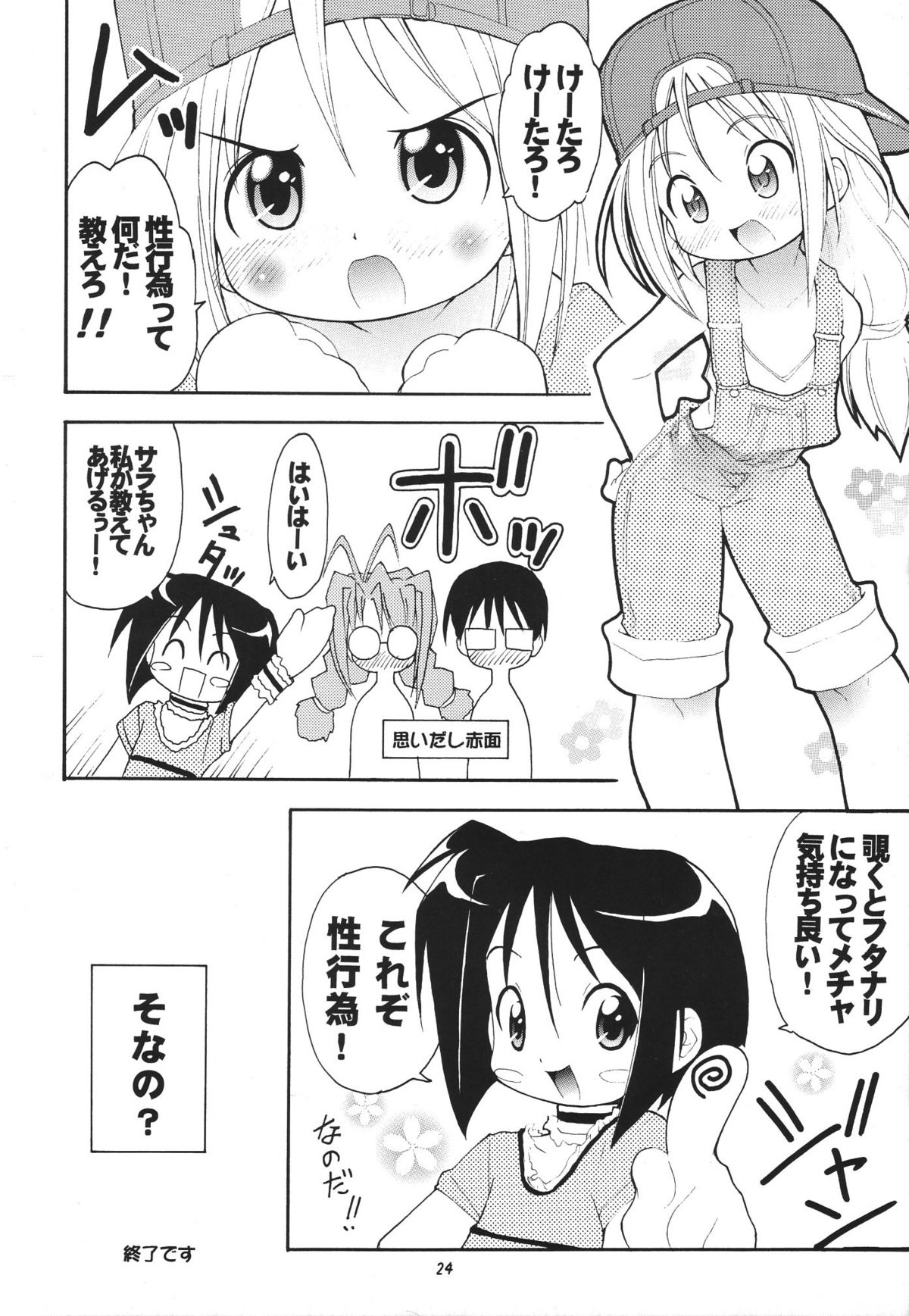 (C57) [RIROLAND (空鵺, 里見ひろゆき)] Star tourS (ラブひな, メダロット)