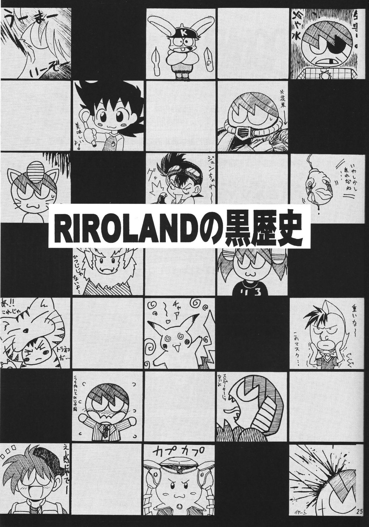 (C57) [RIROLAND (空鵺, 里見ひろゆき)] Star tourS (ラブひな, メダロット)