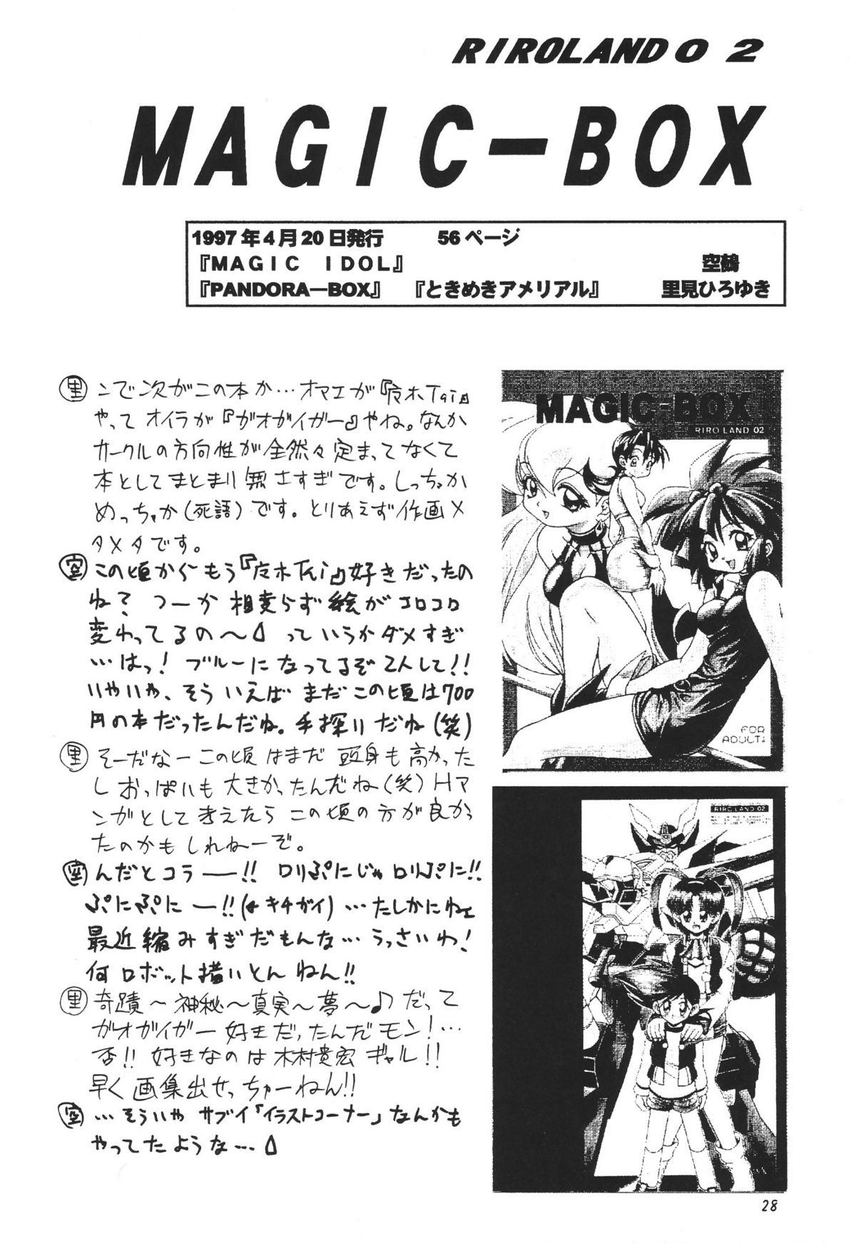 (C57) [RIROLAND (空鵺, 里見ひろゆき)] Star tourS (ラブひな, メダロット)