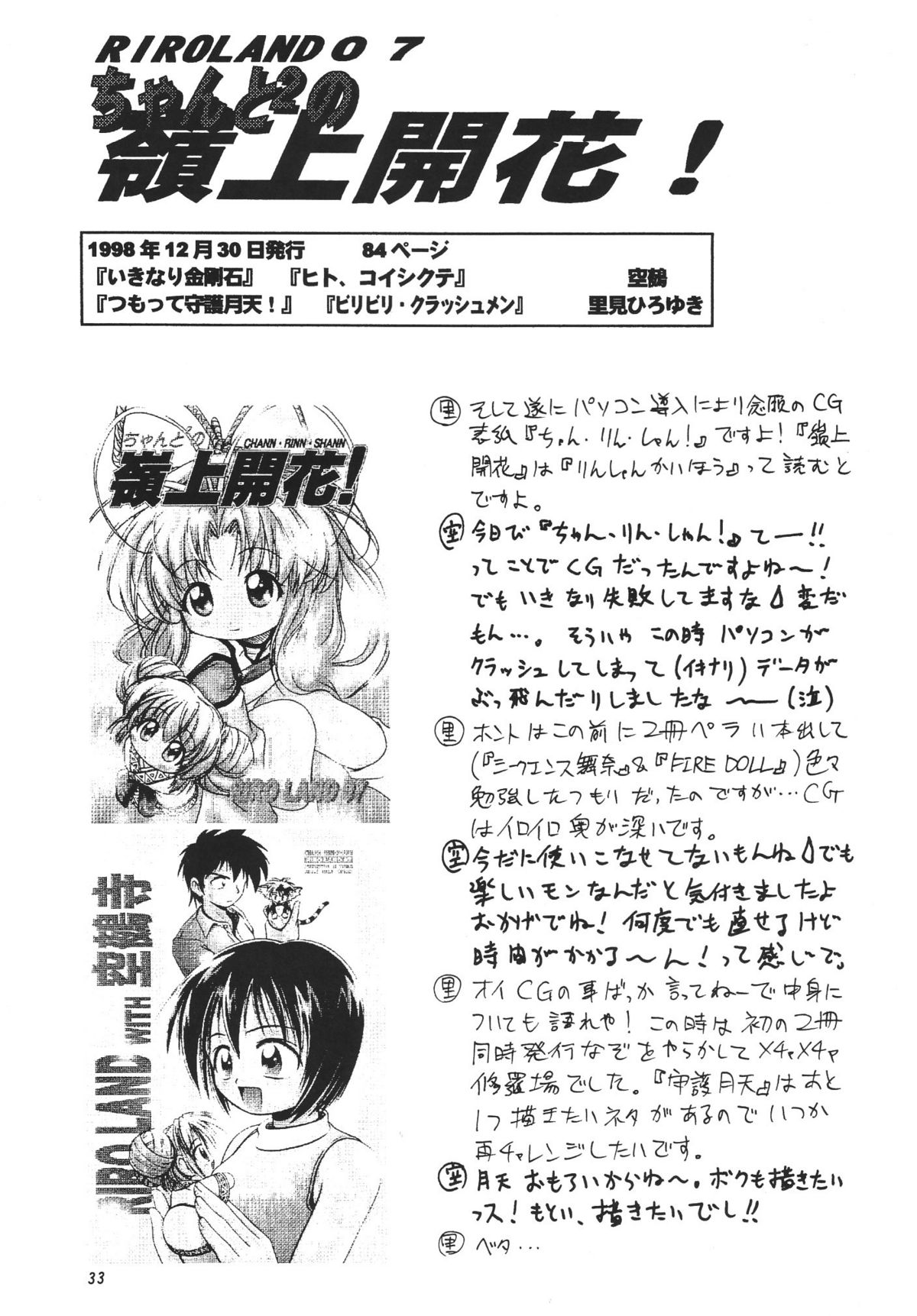 (C57) [RIROLAND (空鵺, 里見ひろゆき)] Star tourS (ラブひな, メダロット)