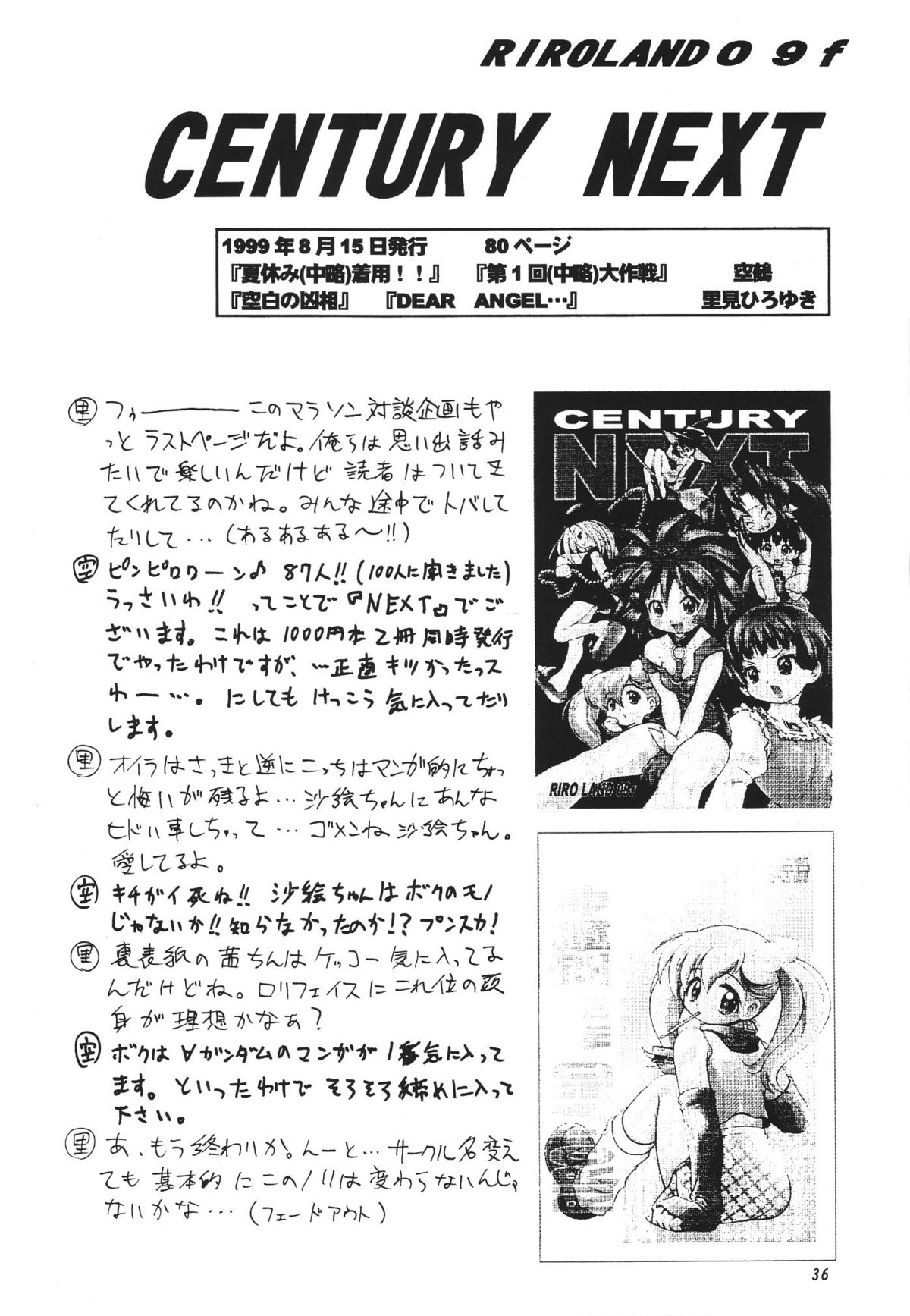 (C57) [RIROLAND (空鵺, 里見ひろゆき)] Star tourS (ラブひな, メダロット)