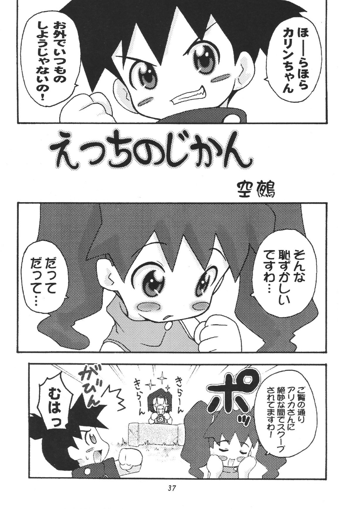 (C57) [RIROLAND (空鵺, 里見ひろゆき)] Star tourS (ラブひな, メダロット)