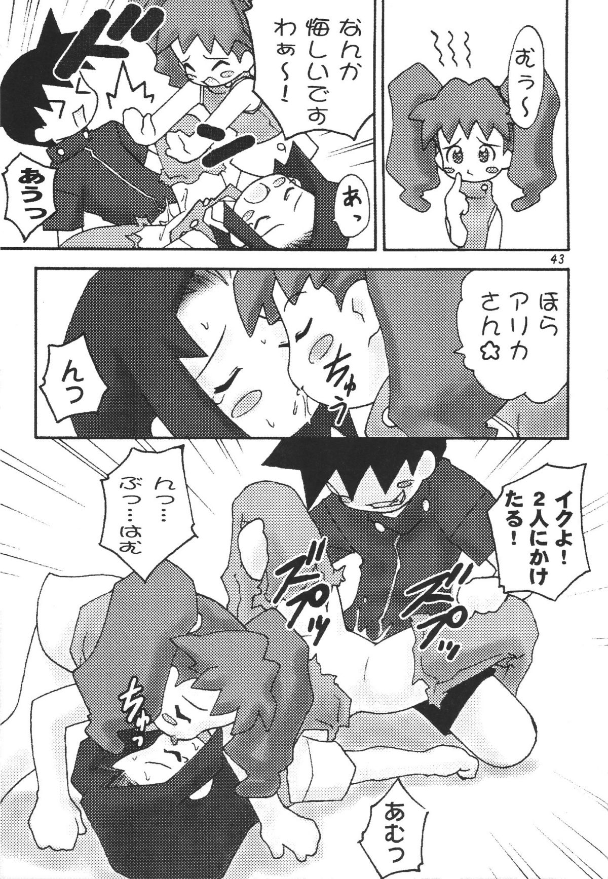 (C57) [RIROLAND (空鵺, 里見ひろゆき)] Star tourS (ラブひな, メダロット)
