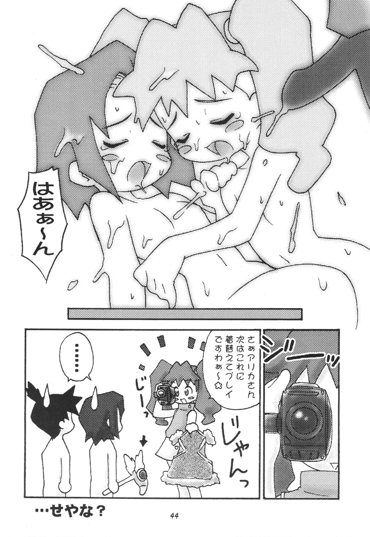 (C57) [RIROLAND (空鵺, 里見ひろゆき)] Star tourS (ラブひな, メダロット)