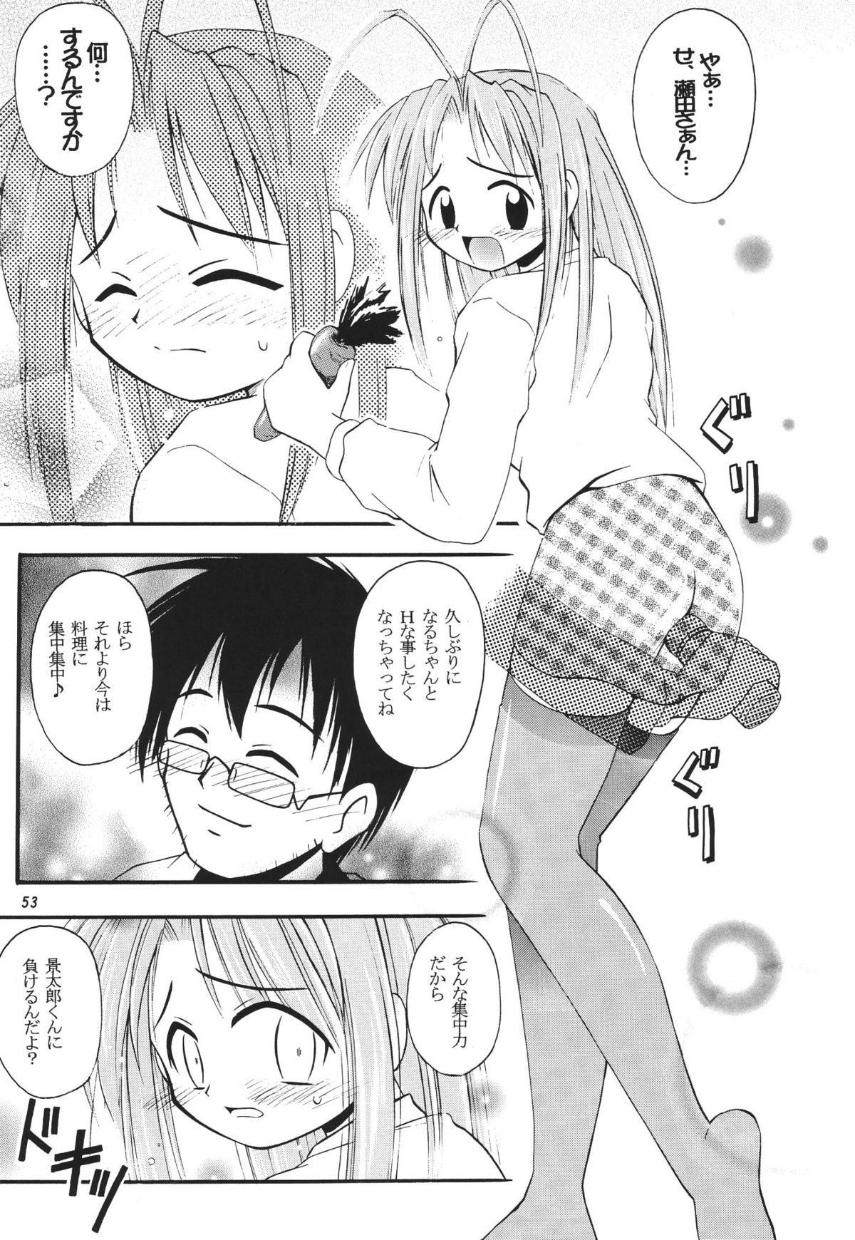 (C57) [RIROLAND (空鵺, 里見ひろゆき)] Star tourS (ラブひな, メダロット)