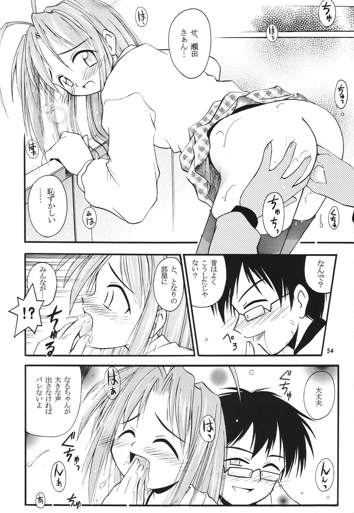 (C57) [RIROLAND (空鵺, 里見ひろゆき)] Star tourS (ラブひな, メダロット)