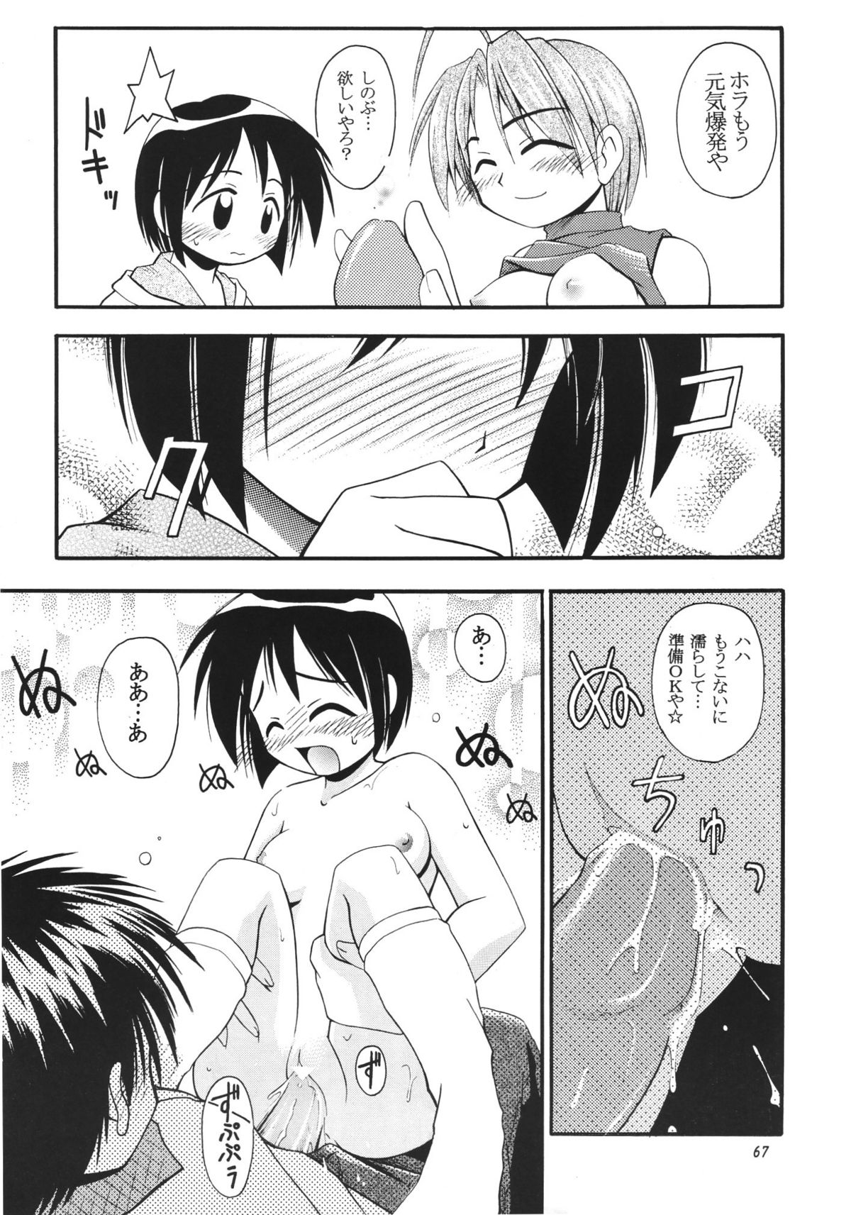 (C57) [RIROLAND (空鵺, 里見ひろゆき)] Star tourS (ラブひな, メダロット)